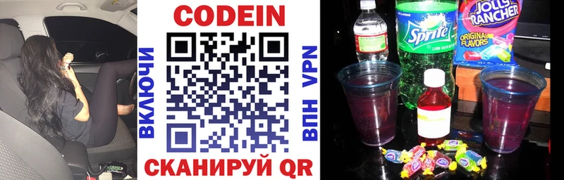 Codein напиток Lean (лин)  Купить  Заринск 